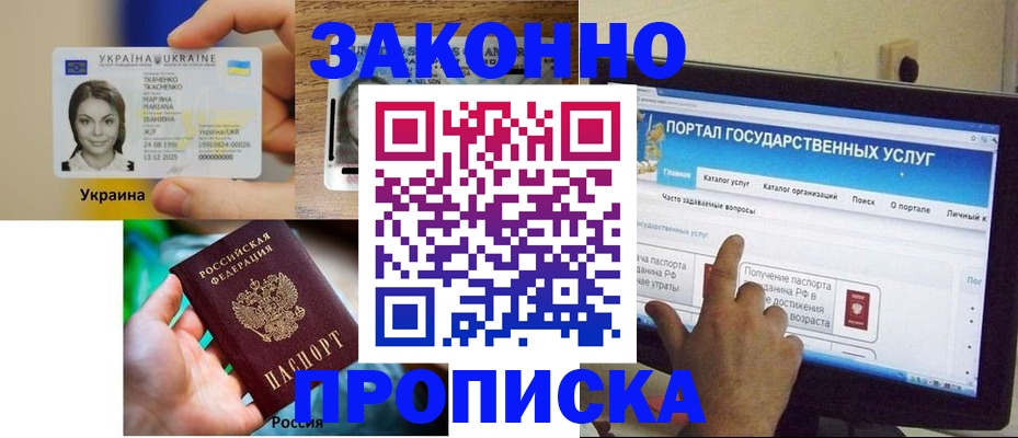 временная регистрация для всех в Байкальске