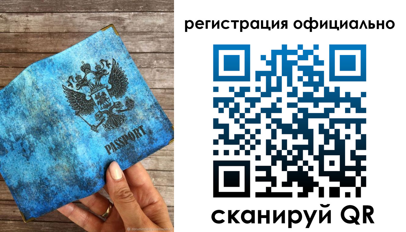прописка штамп в Байкальске