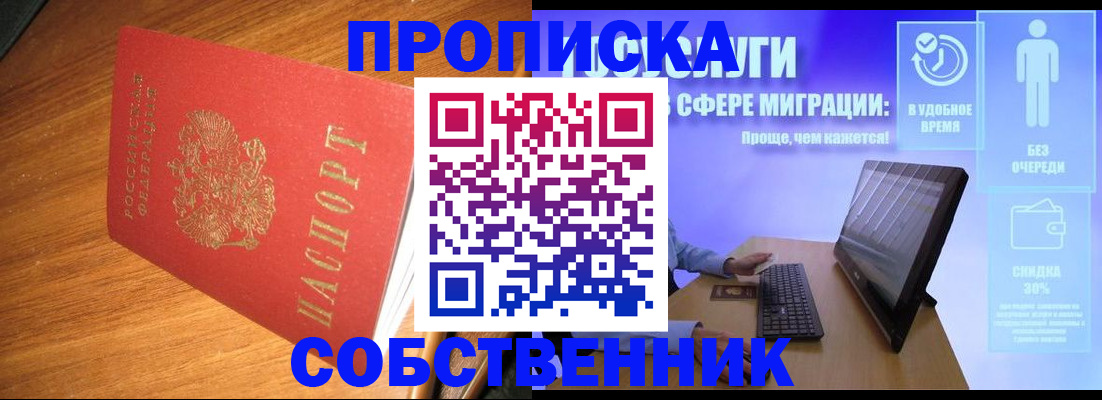 временная регистрация в Байкальске