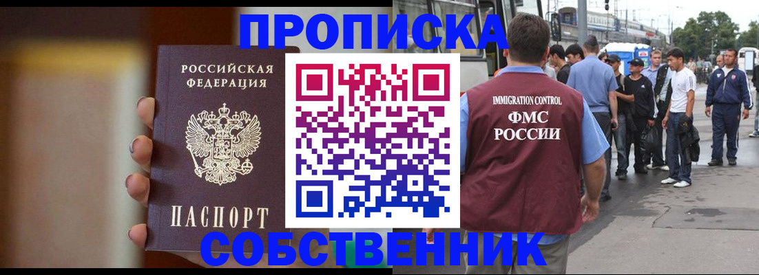 прописка штамп в Байкальске
