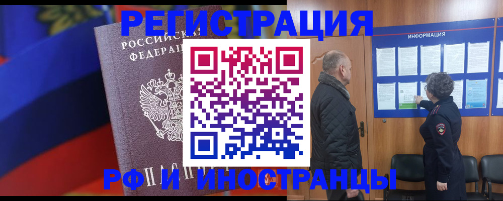 временная регистрация 2025 в Байкальске